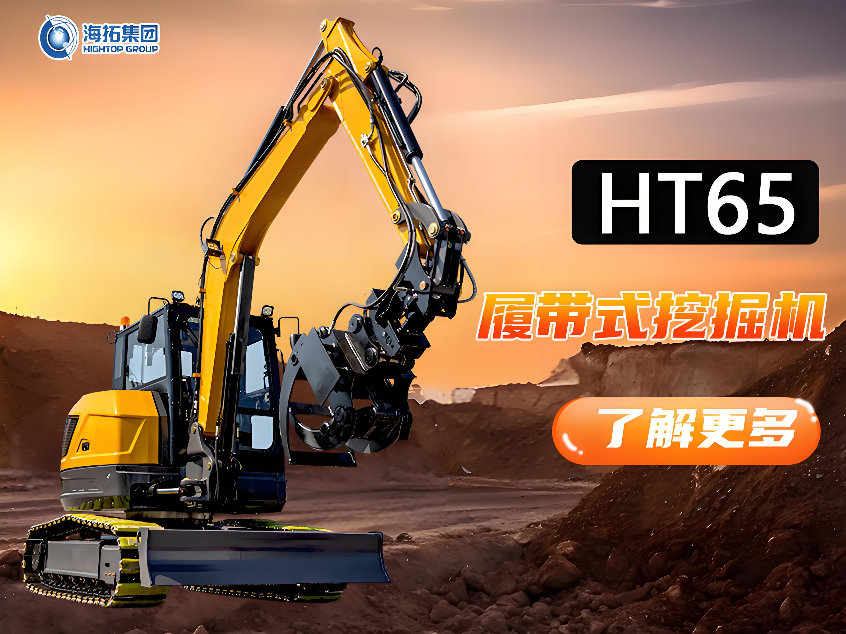 工況復(fù)雜多變何必愁？突破地形與工況限制，海拓HT65一機(jī)搞定！